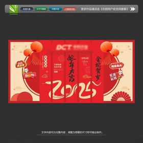 蛇年背景展板