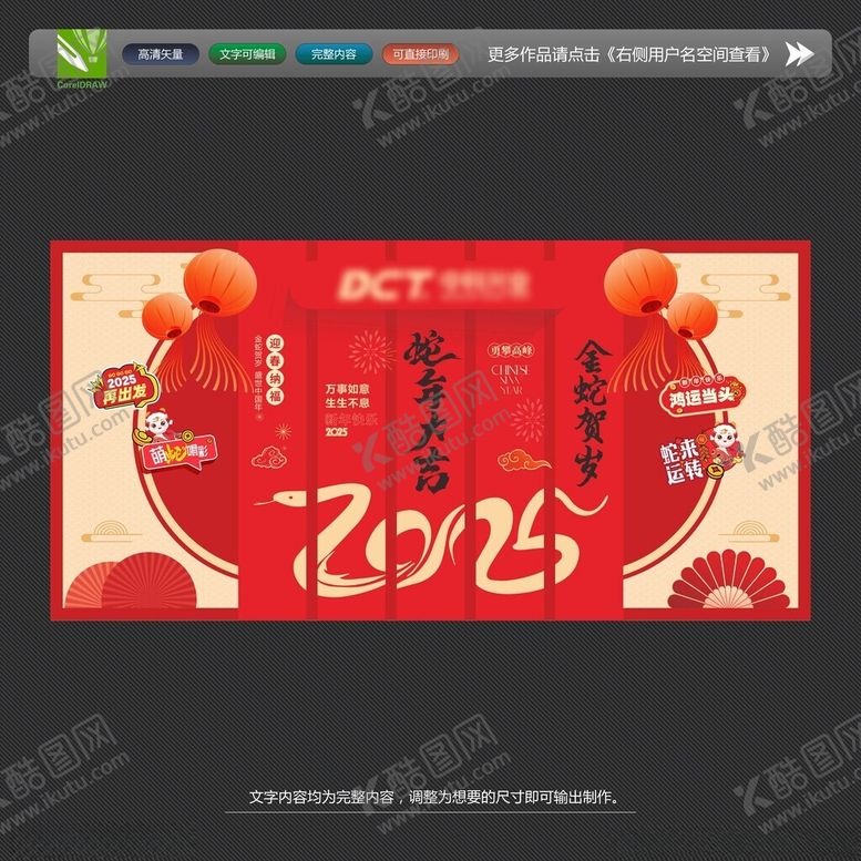 编号：81491405112120524269【酷图网】源文件下载-蛇年背景展板