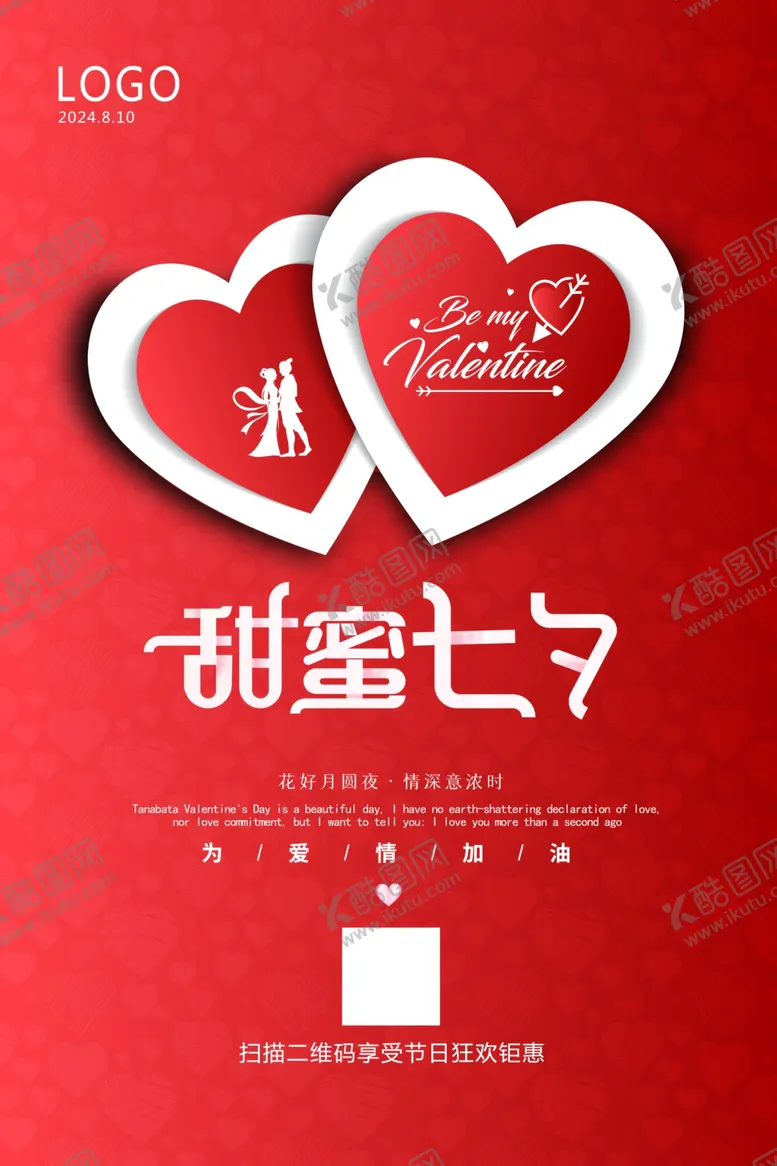 编号：23207502160815172414【酷图网】源文件下载-七夕情人节活动宣传海报