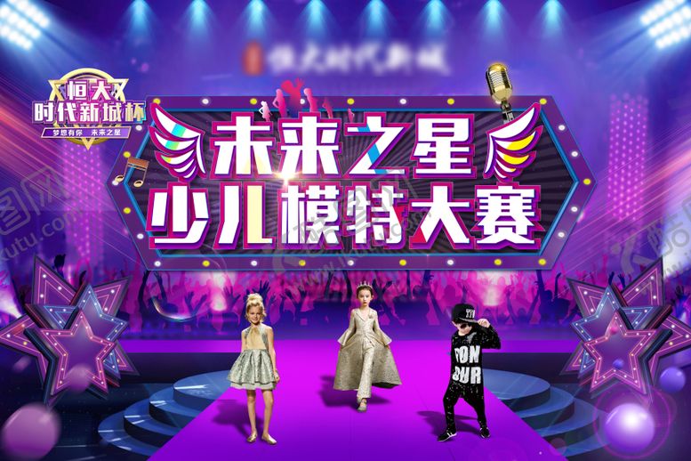 编号：22014907101947364702【酷图网】源文件下载-少儿模特大赛背景板