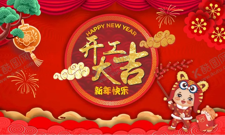编号：87037102101326449103【酷图网】源文件下载-开工大吉
