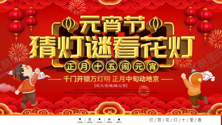 编号：70334010081551186027【酷图网】源文件下载-元宵节