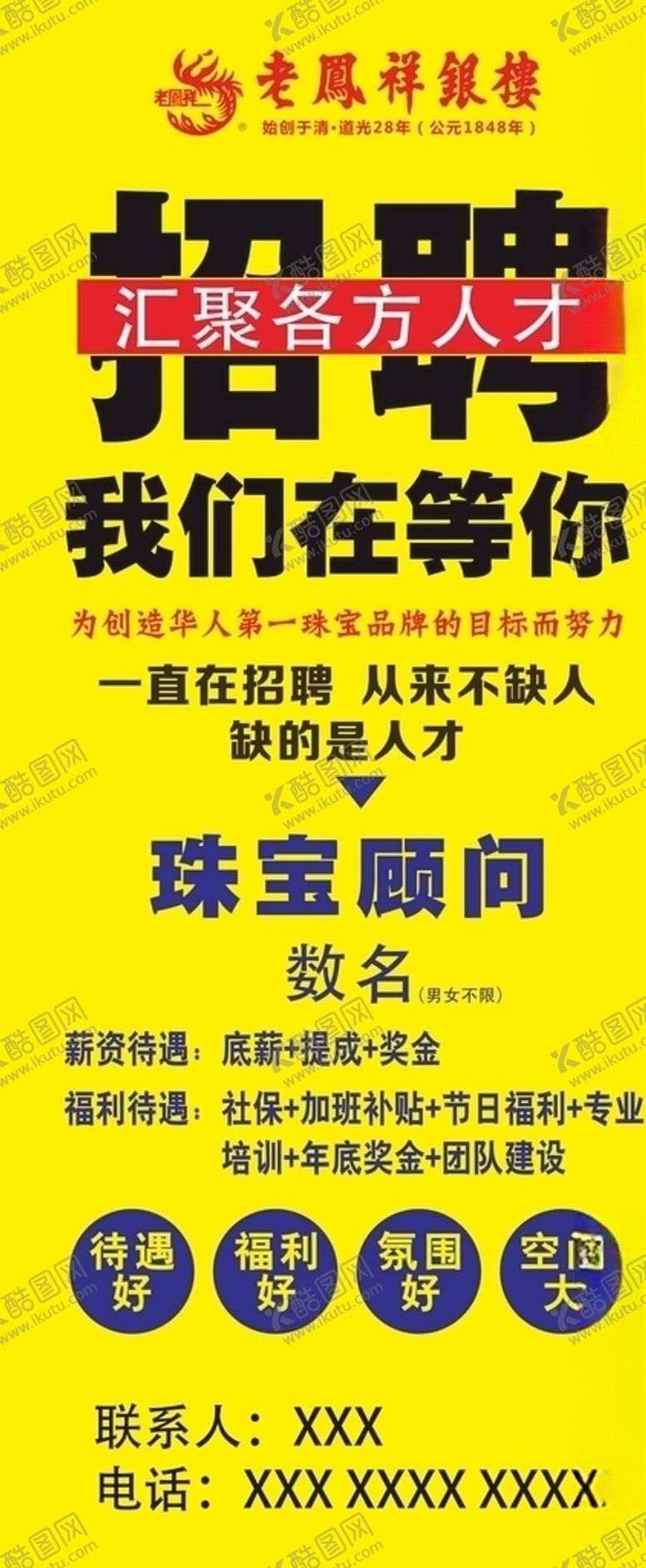 编号：89193504210452423126【酷图网】源文件下载-招聘