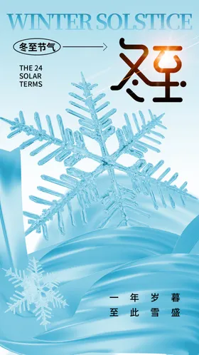 冬至节气吃饺子季新品活动