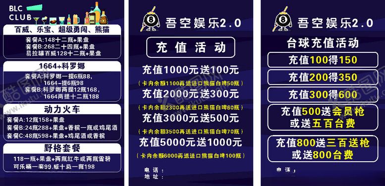 编号：81011601271730092338【酷图网】源文件下载-酒水价目表