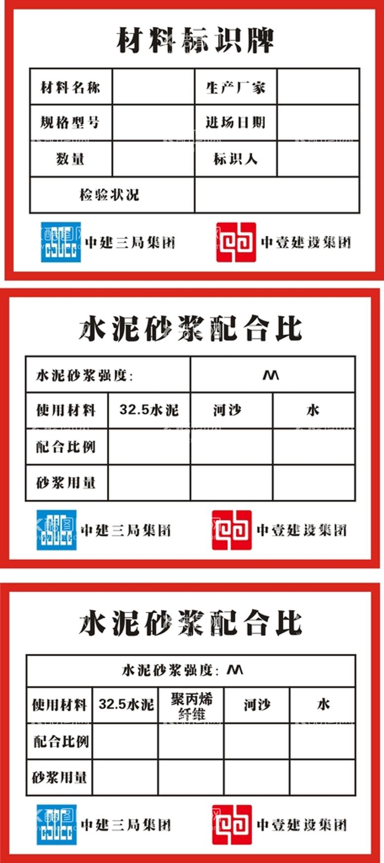 编号：39311310192205592648【酷图网】源文件下载-材料标识牌 水泥砂浆配合比 表