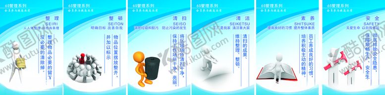 编号：21032610200900007623【酷图网】源文件下载-6S管理展板