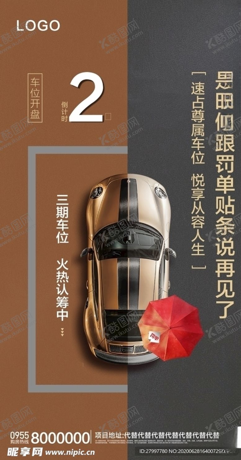 编号：14881105141634532302【酷图网】源文件下载-车位倒计时