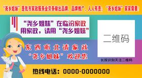 家政服务宣传