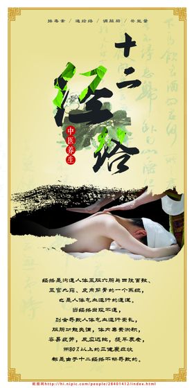 中国风中医养生古风展板海