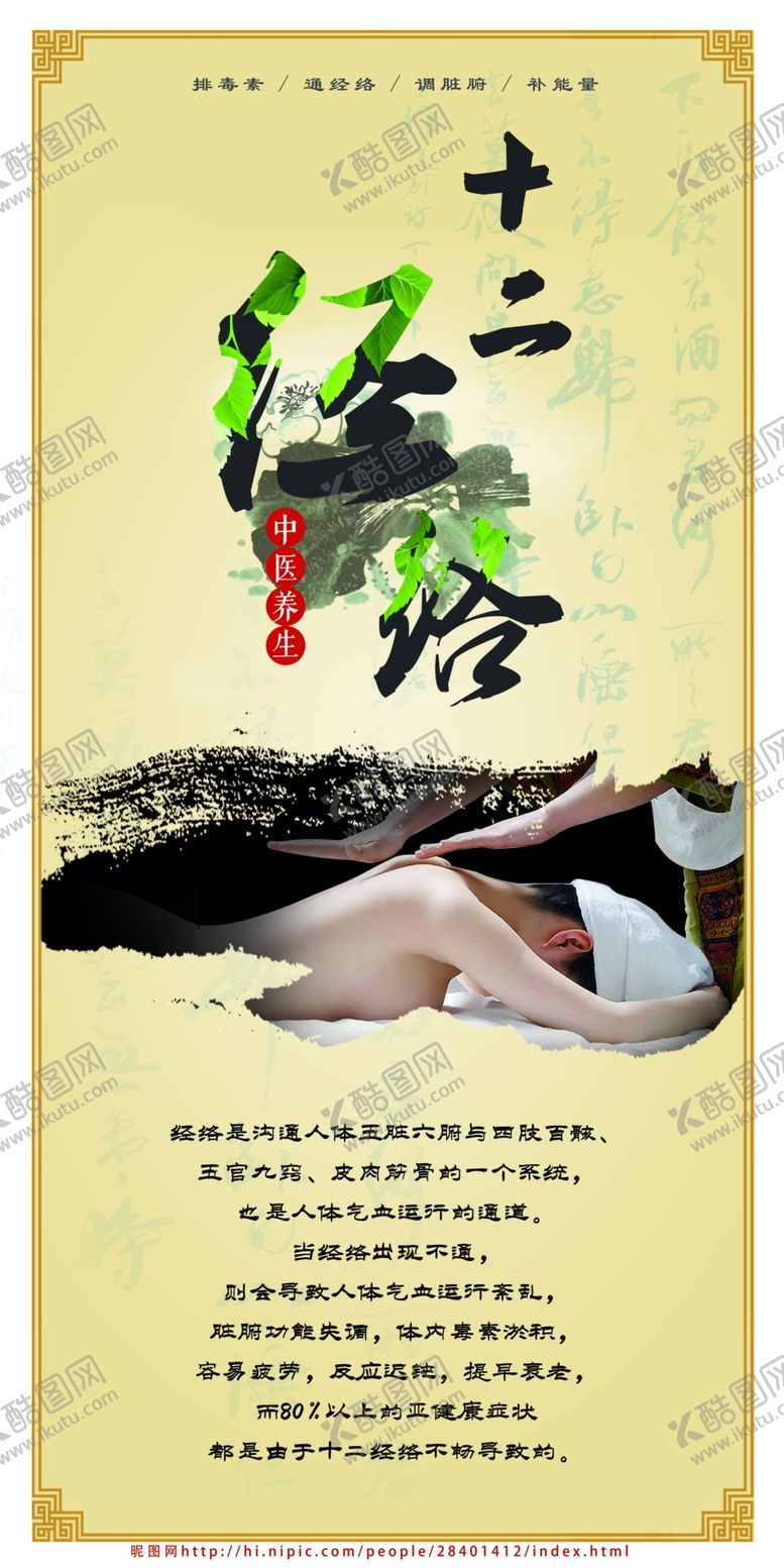 编号：31968105020252509805【酷图网】源文件下载-中国风中医养生古风展板海