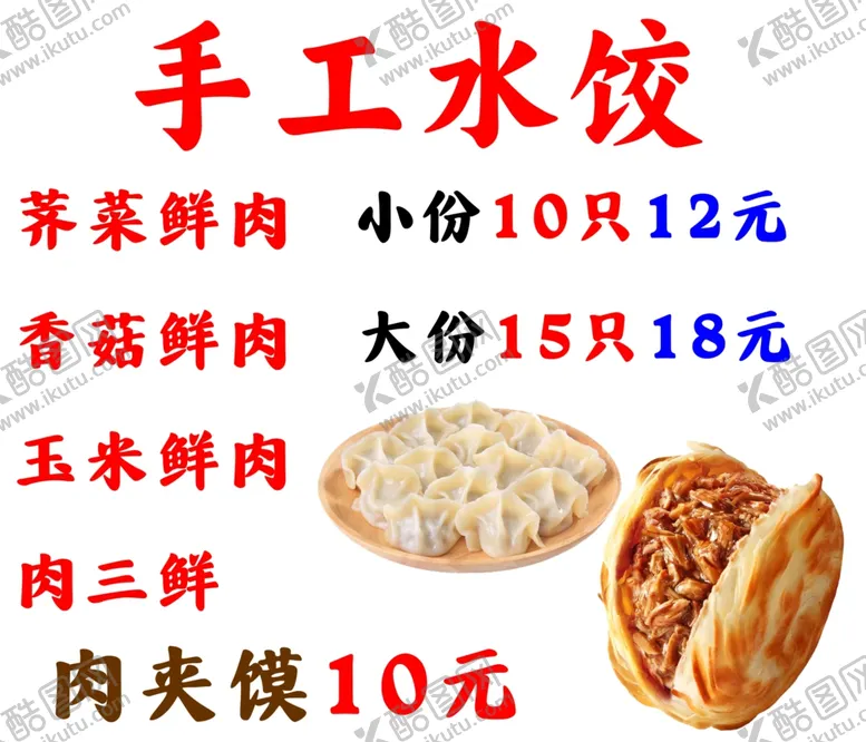 编号：30551101250817202726【酷图网】源文件下载-手工水饺