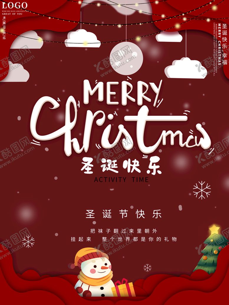 编号：31785409280614044709【酷图网】源文件下载-圣诞快乐