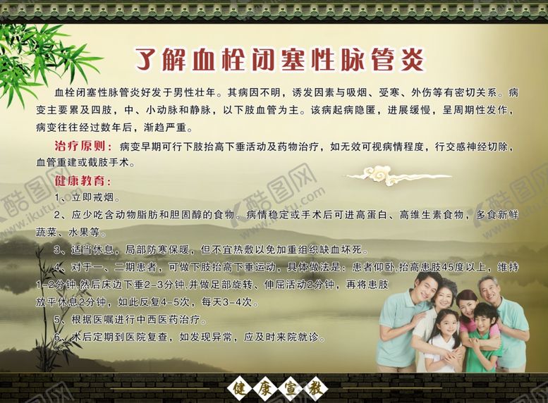 编号：38514201202034227441【酷图网】源文件下载-了解血栓闭塞性脉管炎