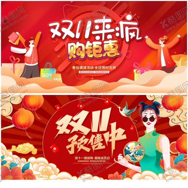 编号：86612711021357351911【酷图网】源文件下载-双11