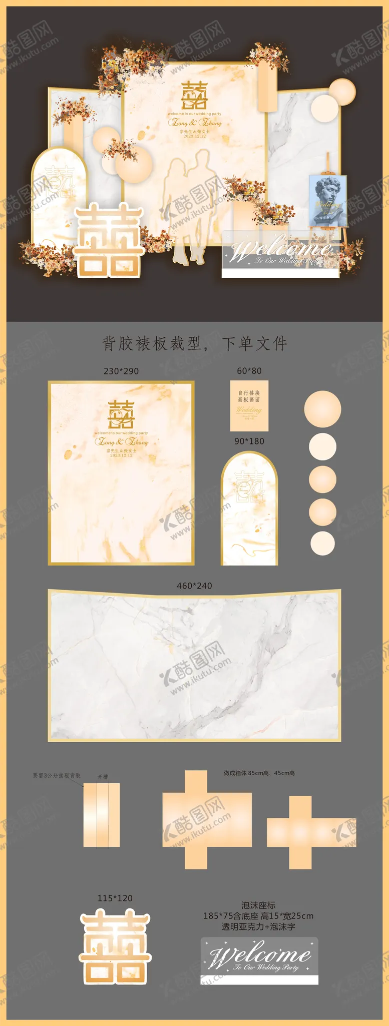 编号：99724309181651161002【酷图网】源文件下载-香槟调喜庆婚礼婚庆背景板