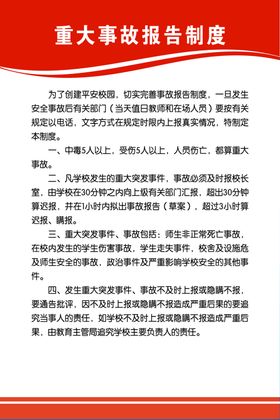 制度牌安全背景色校园