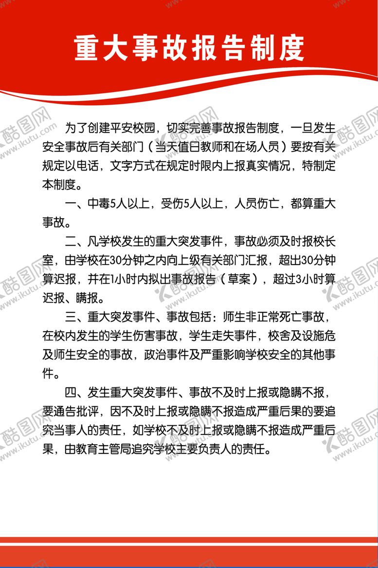 编号：77087407091708427969【酷图网】源文件下载-制度牌