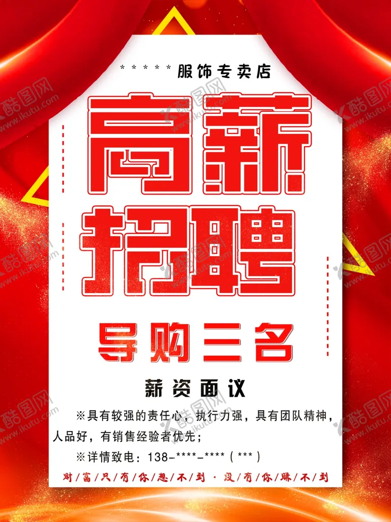 编号：21062403122312128434【酷图网】源文件下载-高薪招聘