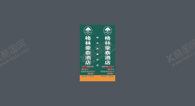 编号：55905501250626308378【酷图网】源文件下载-格林豪泰酒店灯箱广告