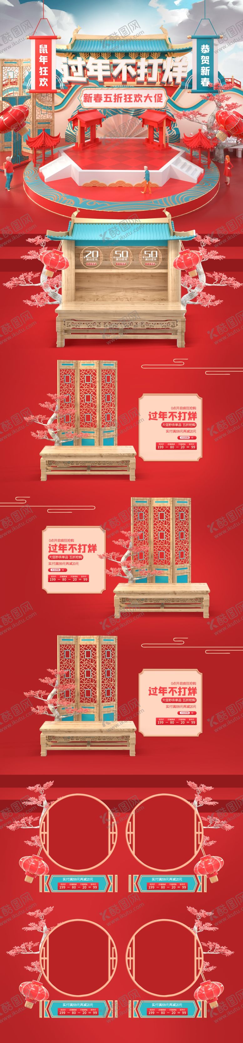 编号：33998510290612274089【酷图网】源文件下载-过年不打烊