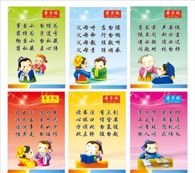 弟子规展板图片