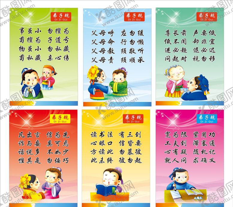 编号：16854706302021521867【酷图网】源文件下载-弟子规展板图片