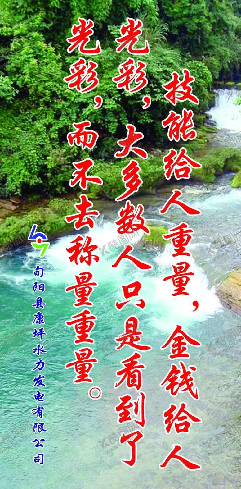 编号：79360507060039429698【酷图网】源文件下载-企业文化竖副