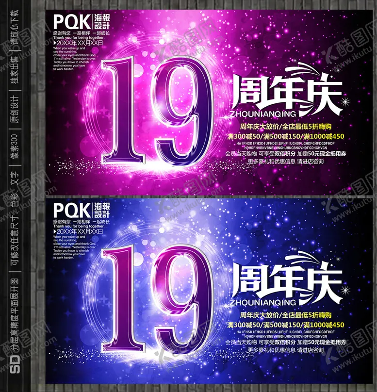 编号：78099303142239409016【酷图网】源文件下载-19周年庆