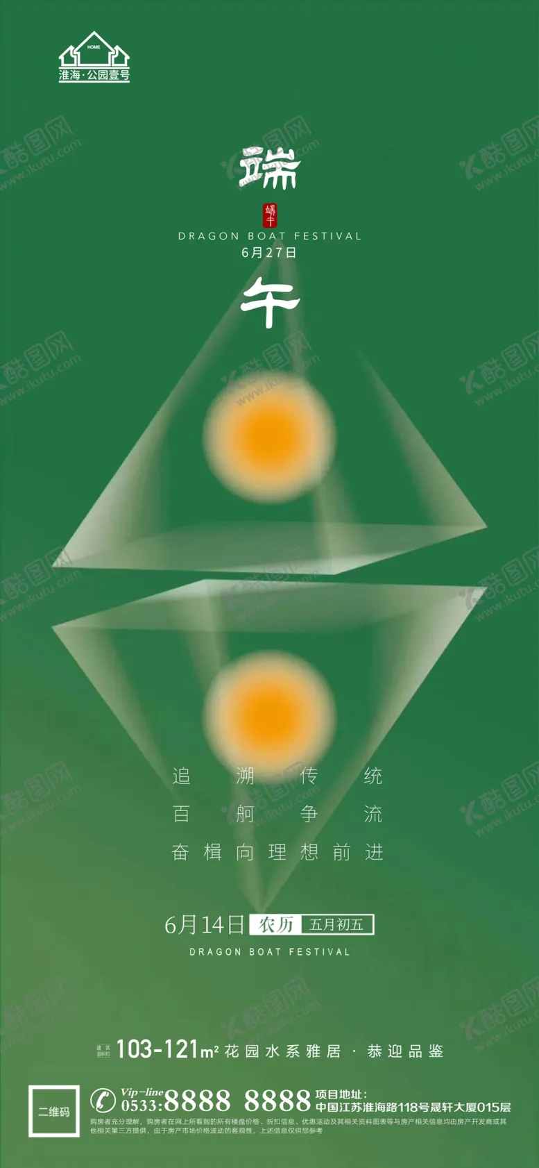 编号：12867009150709381849【酷图网】源文件下载-地产端午节微信龙舟粽子节