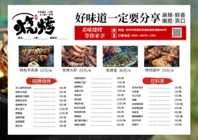 烧烤菜单绘画北方X展架特色