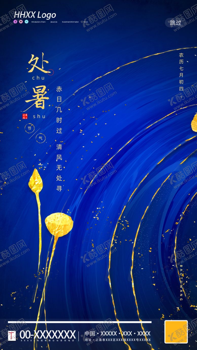 编号：88061410061732249720【酷图网】源文件下载-处暑