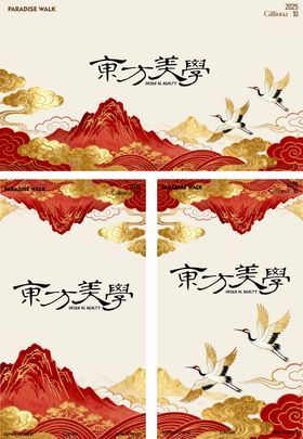 新中式东方美学KV岩石国画中国红文化