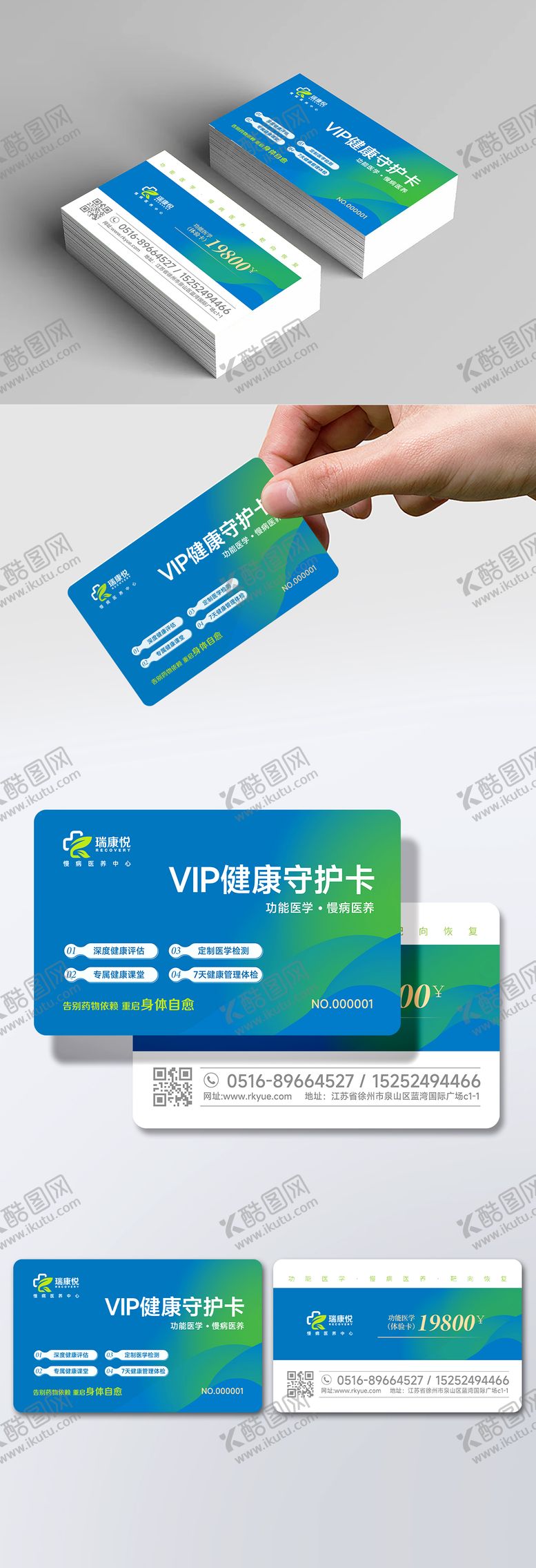 编号：22473410071716215058【酷图网】源文件下载-医疗医院大健康会员卡