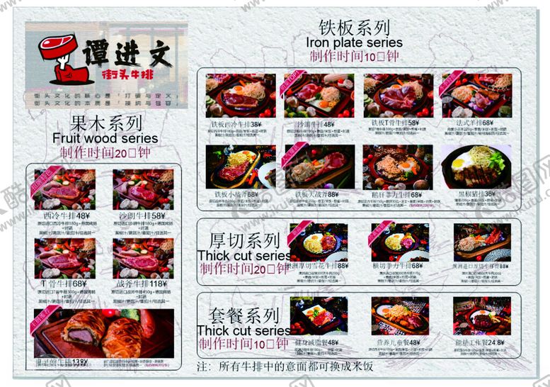 编号：89188309260530571709【酷图网】源文件下载-街头牛排高级菜单