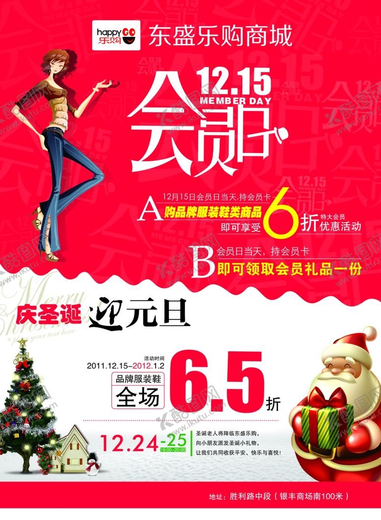 编号：88085603290501363660【酷图网】源文件下载-元旦海报