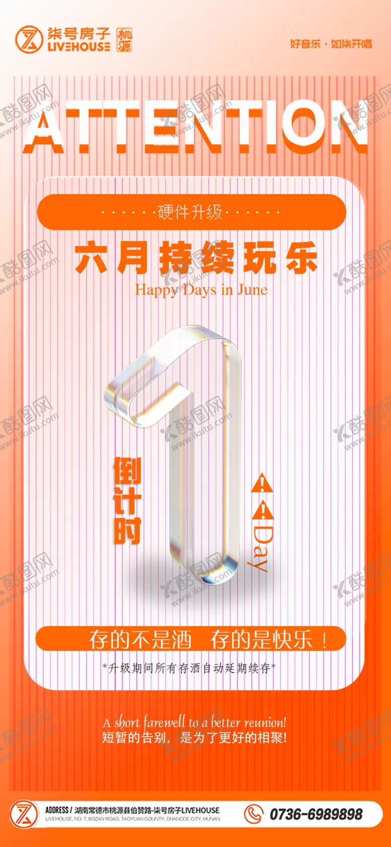 编号：98812801262049086832【酷图网】源文件下载-酒吧倒计时