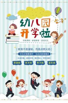 开学
