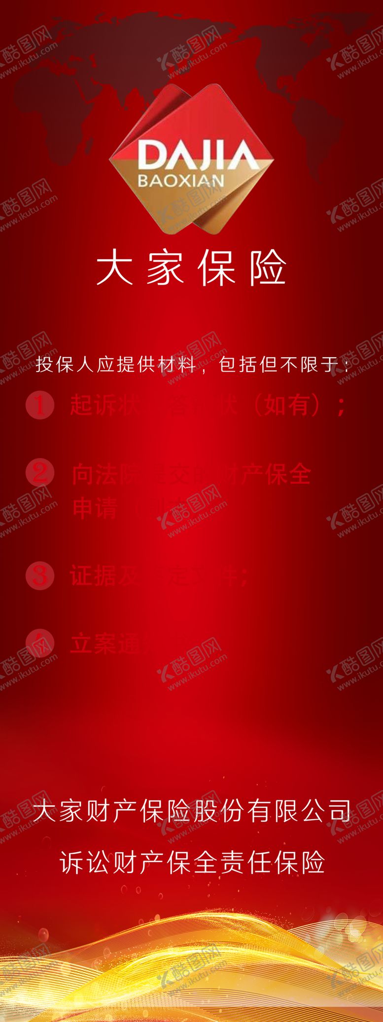 编号：74260310280010199010【酷图网】源文件下载-大家保险