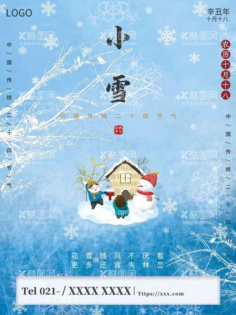 编号：54092309201807140426【酷图网】源文件下载-小雪