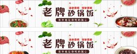 砂锅饭海报