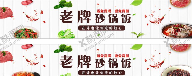编号：90175006232217553589【酷图网】源文件下载-砂锅饭海报