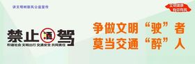 讲文明树新风之禁止酒驾