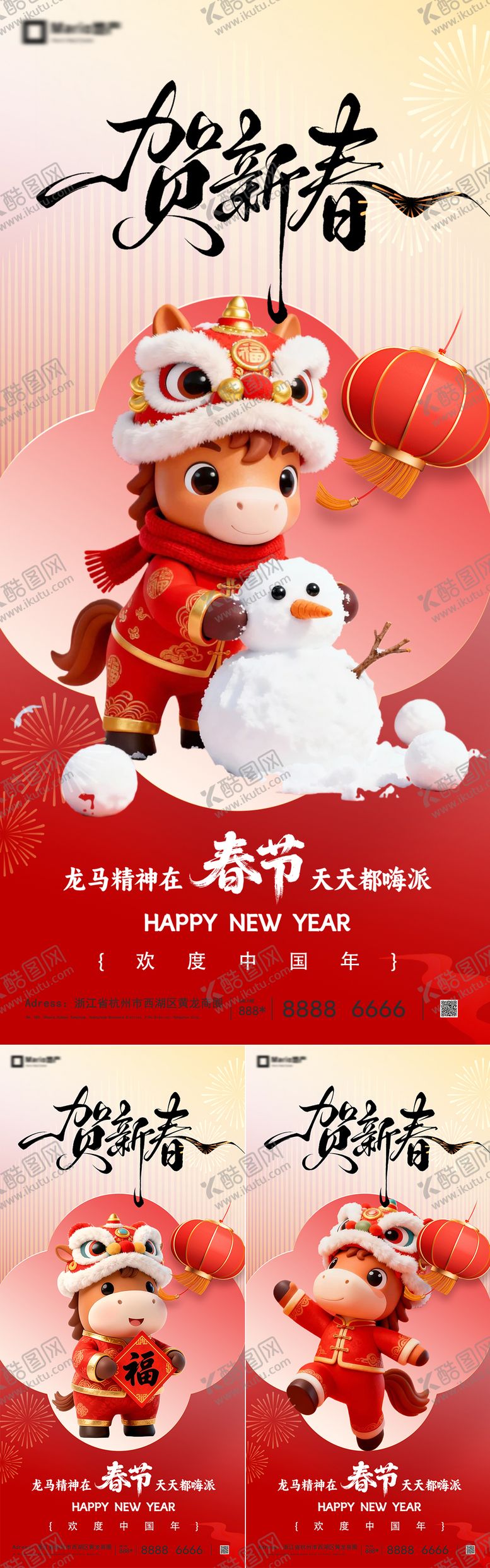 编号：90354701131935423958【酷图网】源文件下载-地产2026马年新春系列海报