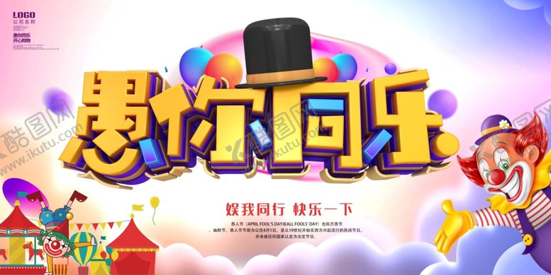 编号：45781110051211598734【酷图网】源文件下载-愚人节