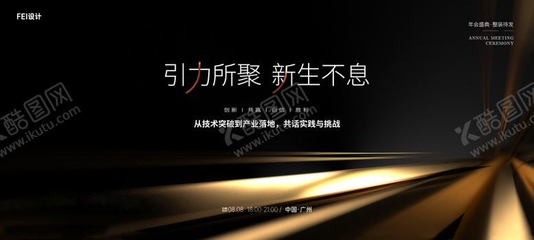 编号：81007412030123268553【酷图网】源文件下载-会议庆典周年庆主视觉