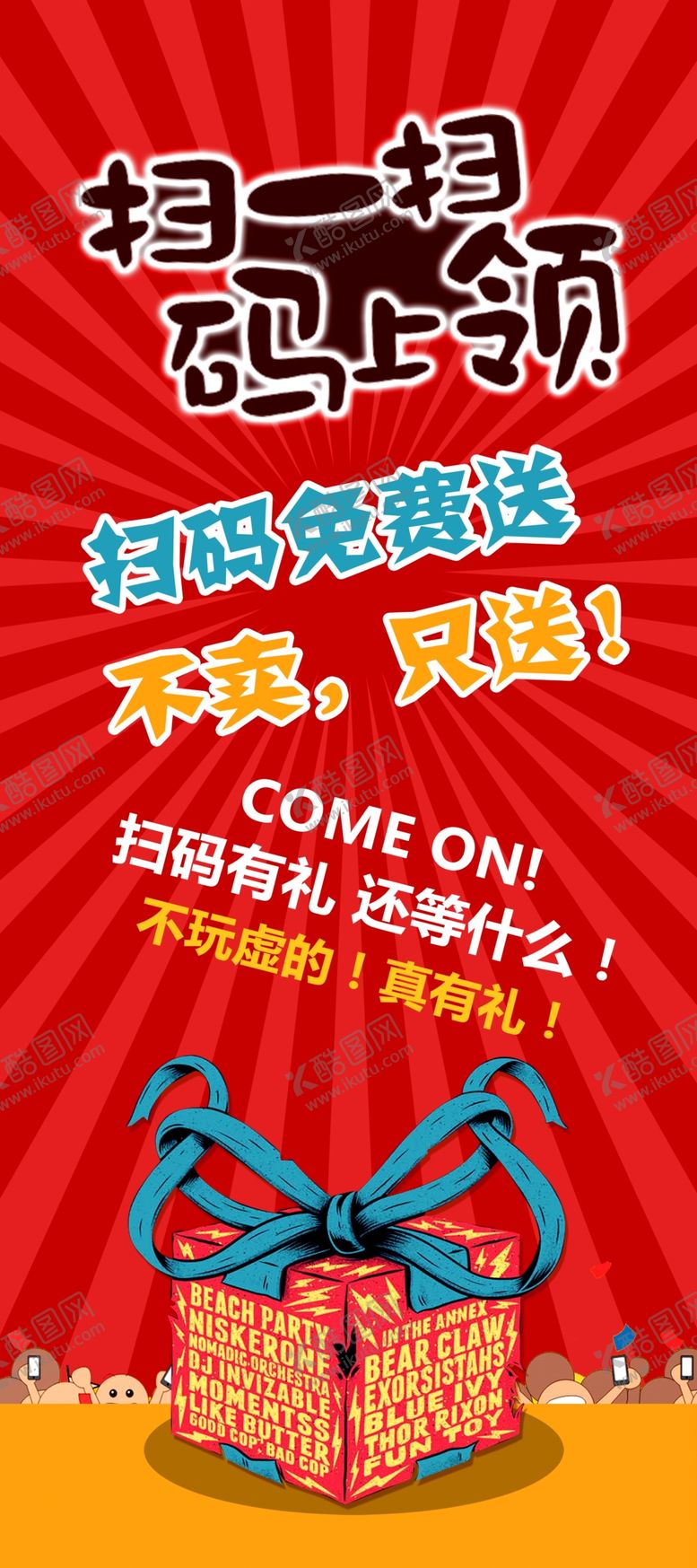 编号：53920609132022413914【酷图网】源文件下载-扫一扫二维码海报手机海报