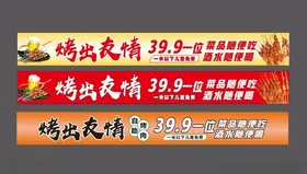 烧烤招牌小吃餐饮门头