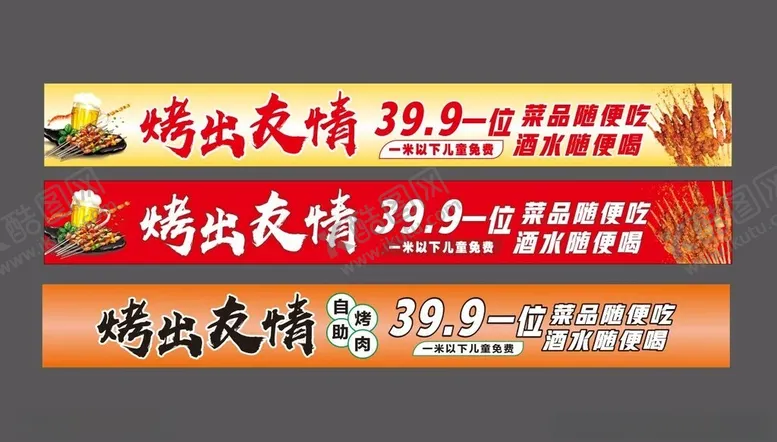 编号：27099002221943221856【酷图网】源文件下载-烧烤招牌小吃餐饮门头