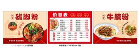 猪脚粉牛肉粉菜单价格表面馆粉店